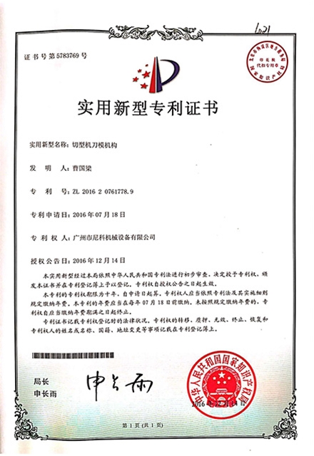 實(shí)用新型專利證書